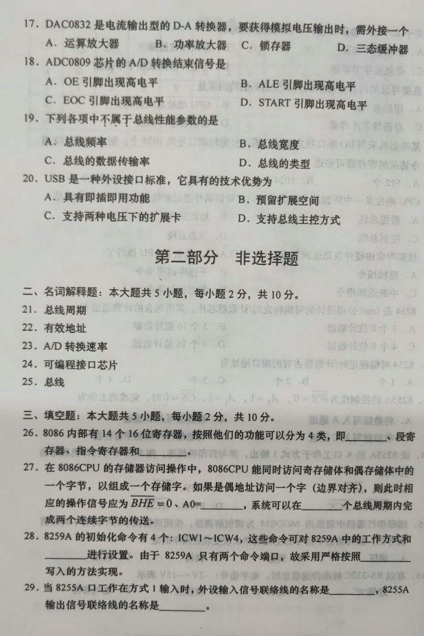 2019年4月自考04732微型计算机及接口技术