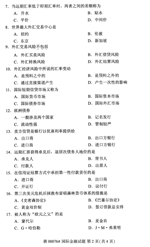 2019年10月自考00076国际金融真题