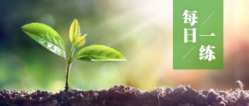 浙江专升本:大学语文模拟题(一)