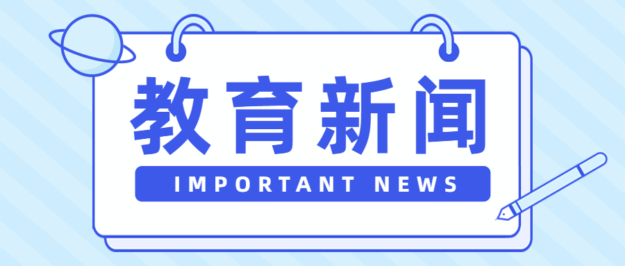 浙江省教育部：9-10月开展近视防控宣传教育月活动