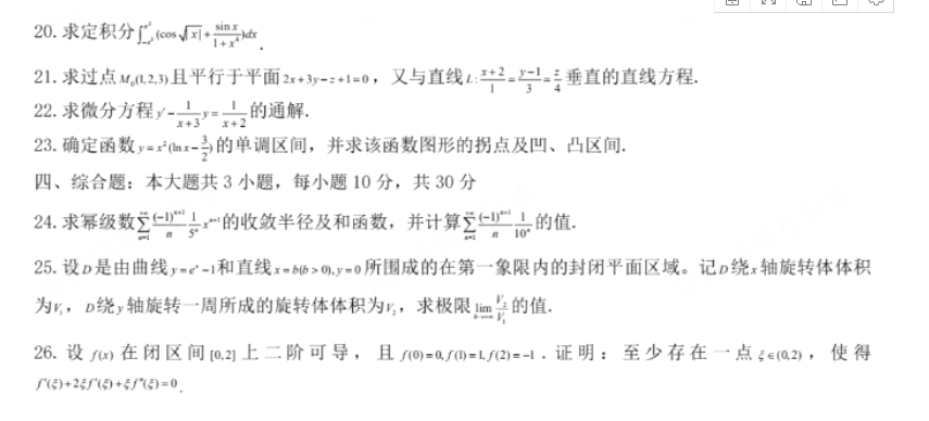 2020年浙江专升本高数真题