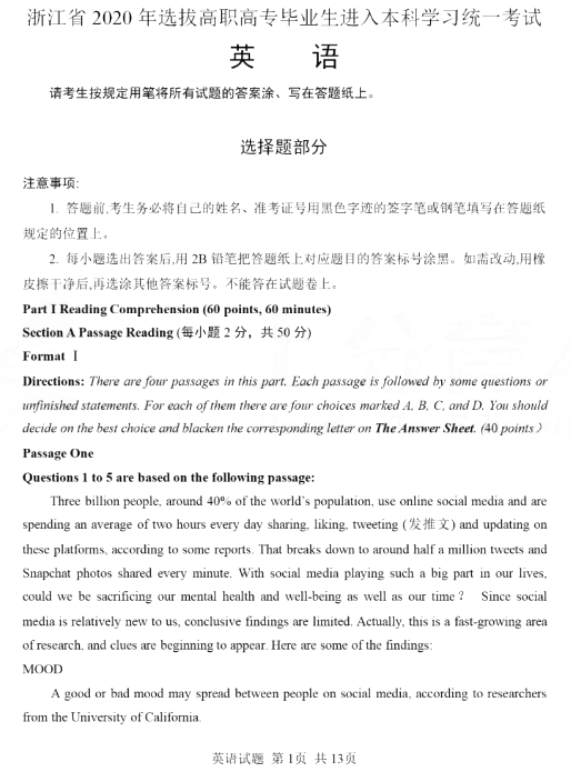 2020年浙江省专升本英语真题