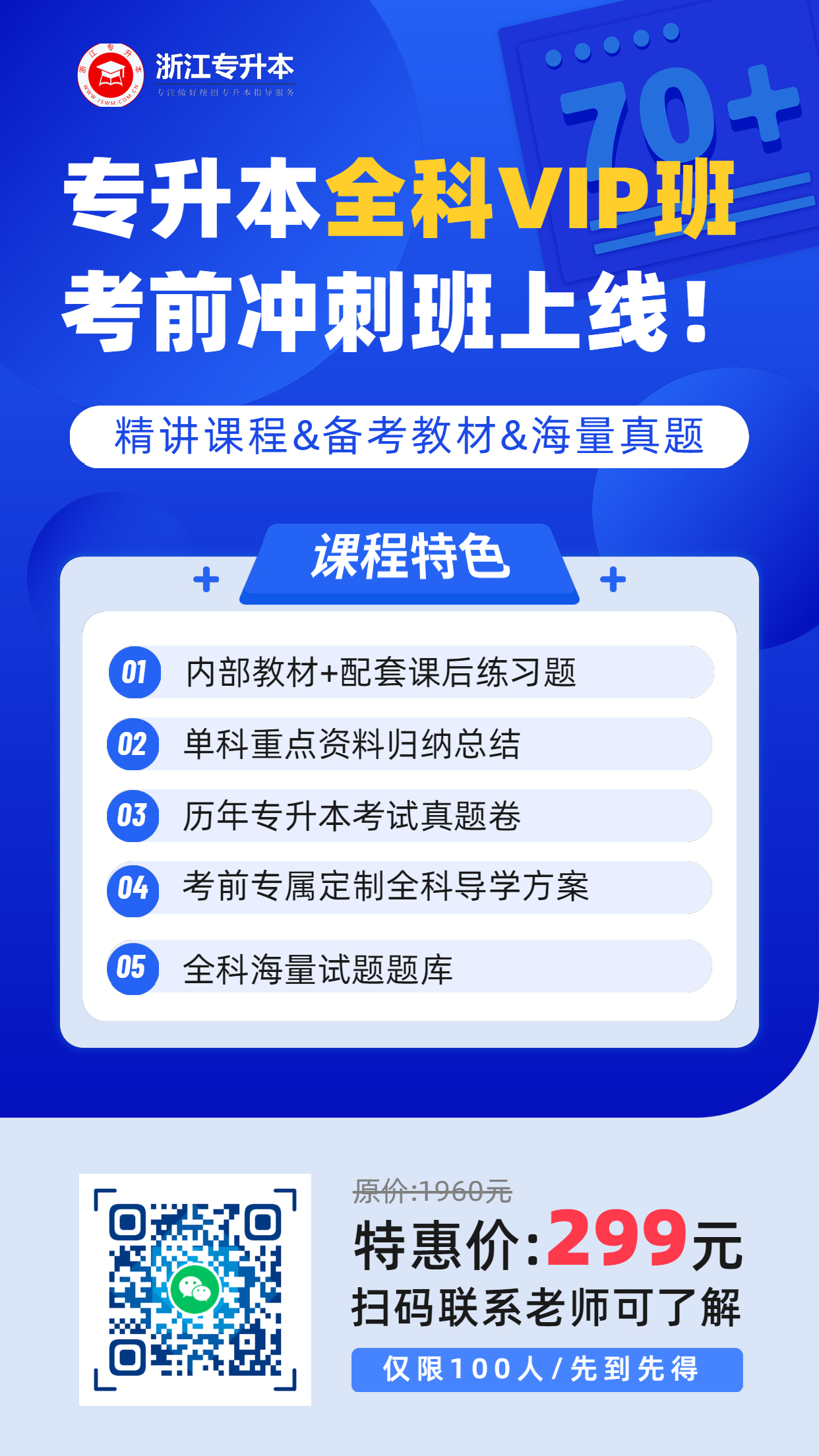 浙江专升本辅导