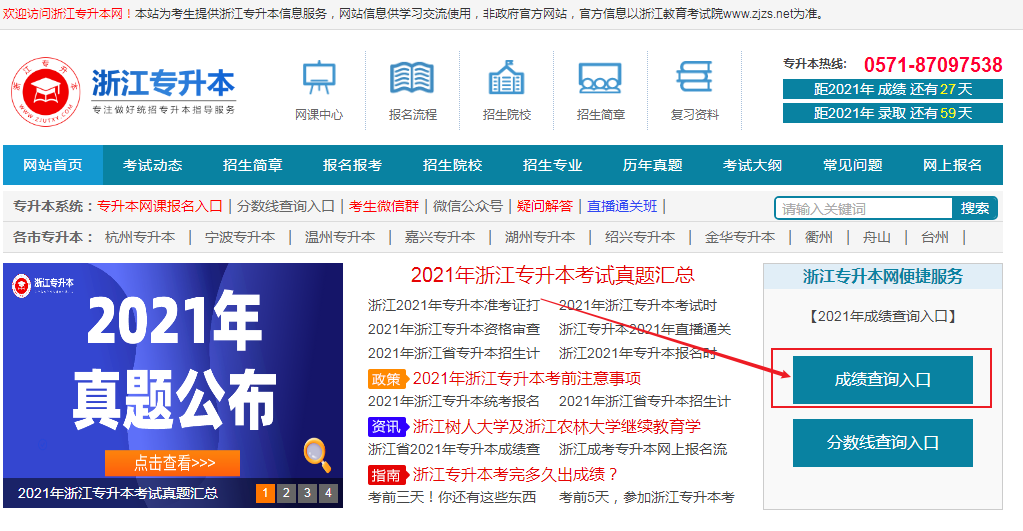 湖州专升本 湖州专升本成绩查询时间