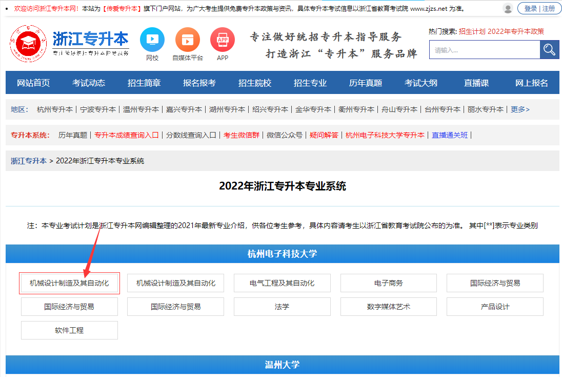 浙江专升本考试科目