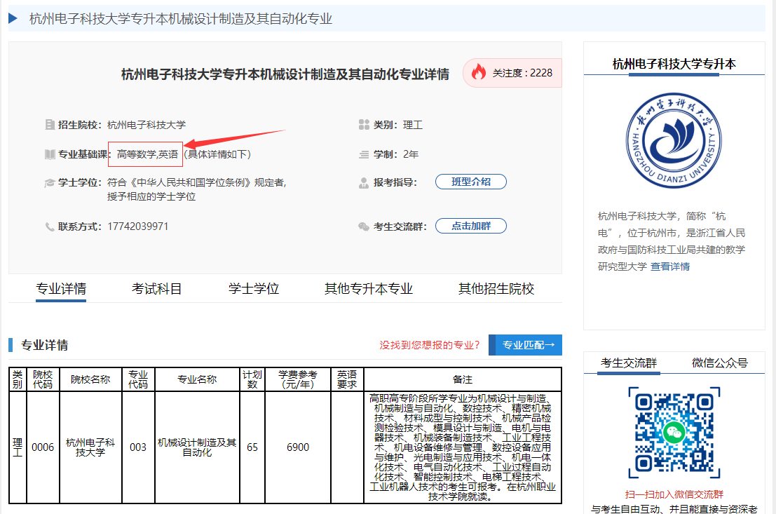 浙江专升本考试科目