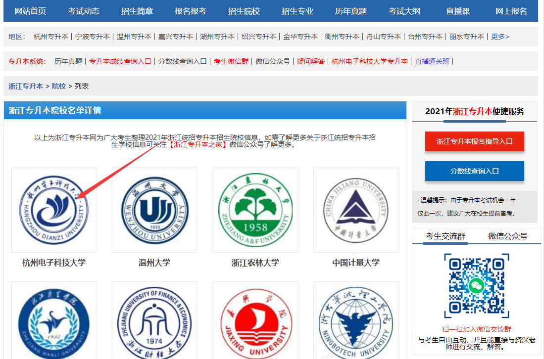 浙江专升本考试科目