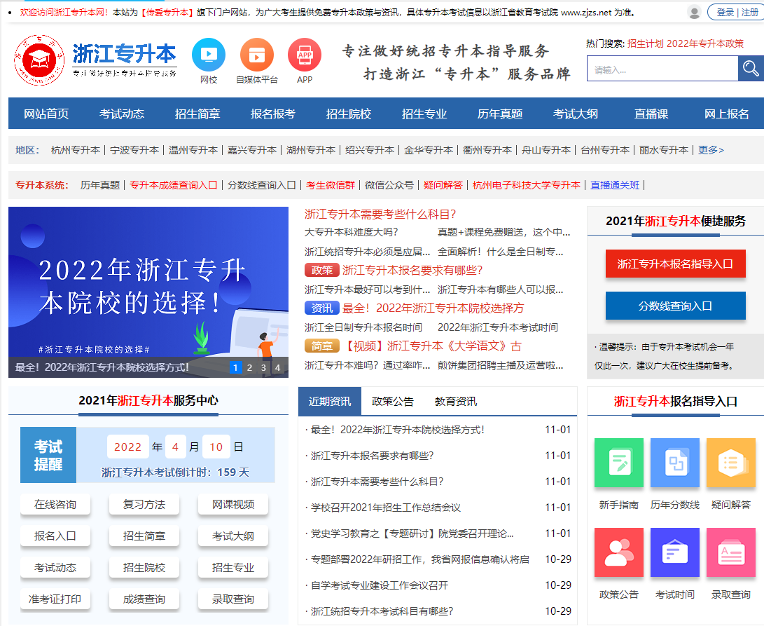 浙江专升本网站