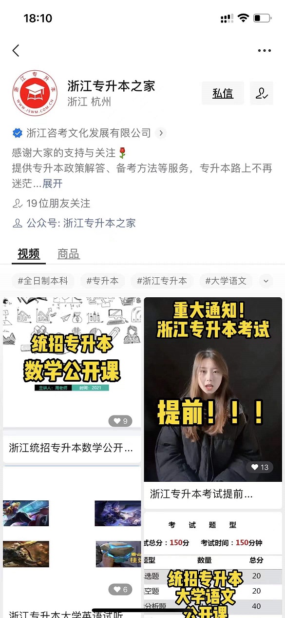 浙江专升本视频号