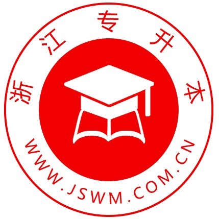 浙江专升本.jpg