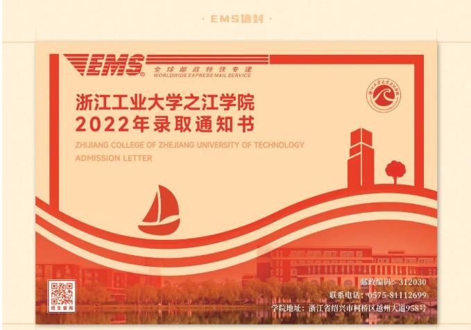 浙江工业大学之江学院专升本录取通知书.jpg