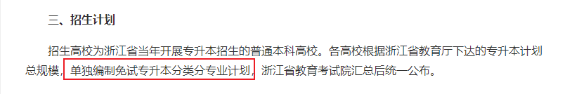 浙江专升本.png