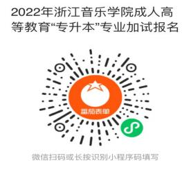 浙江音乐学院成人高考专升本.png
