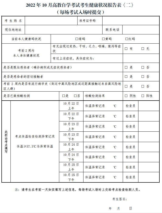 浙江省高等教育自学考试疫情防控考生须知.png