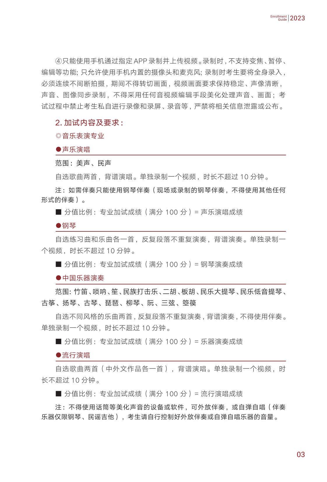 浙江音乐学院专升本招生简章