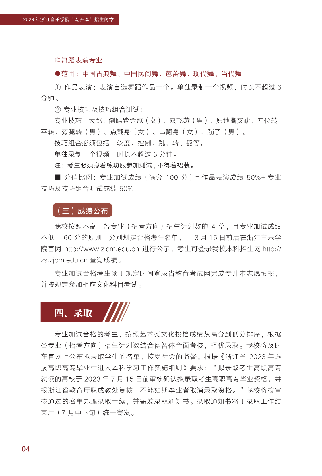 浙江音乐学院专升本招生简章