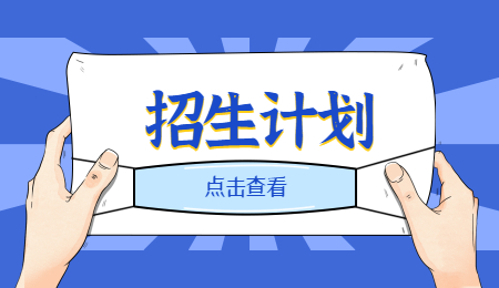 浙江专升本招生计划
