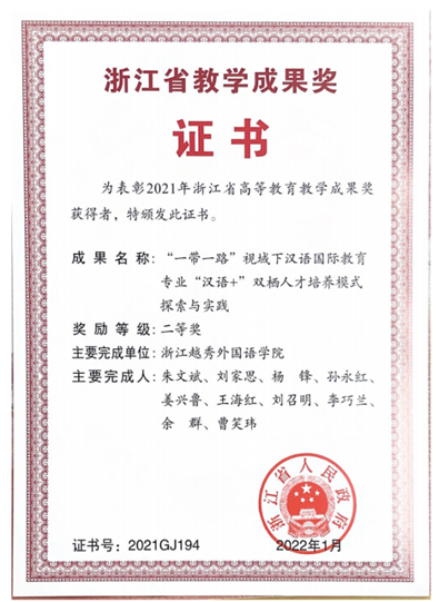 浙江越秀外国语学院专升本