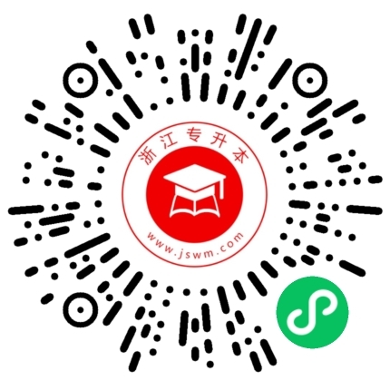 浙江专升本免费课程