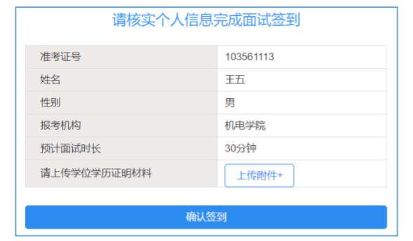 温州医科大学退役大学生士兵免试专升本综合测试