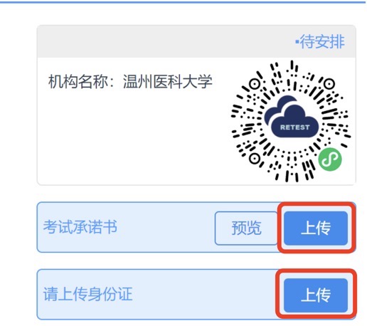 温州医科大学退役大学生士兵免试专升本综合测试