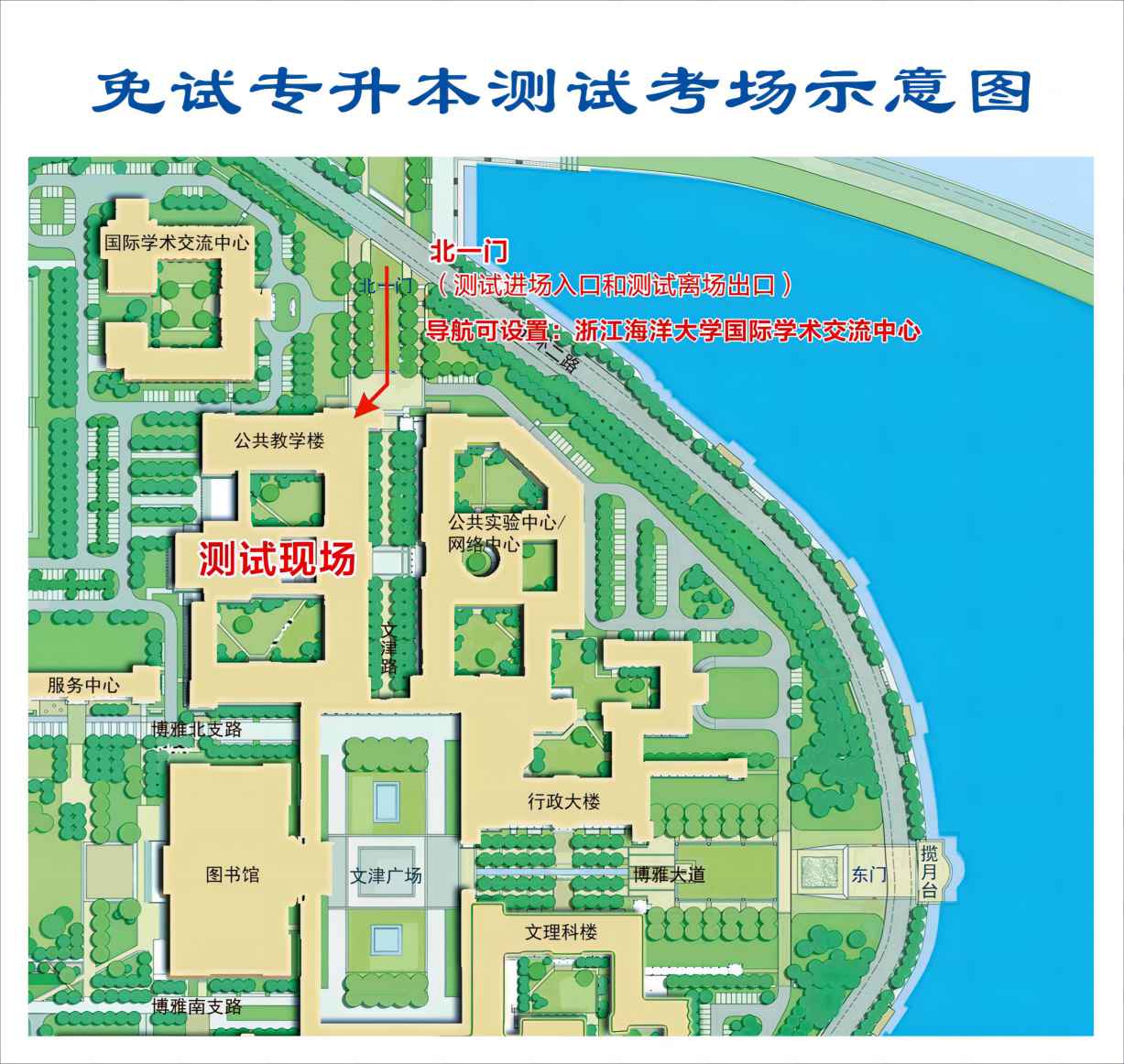 浙江海洋大学退役大学生士兵免试专升本