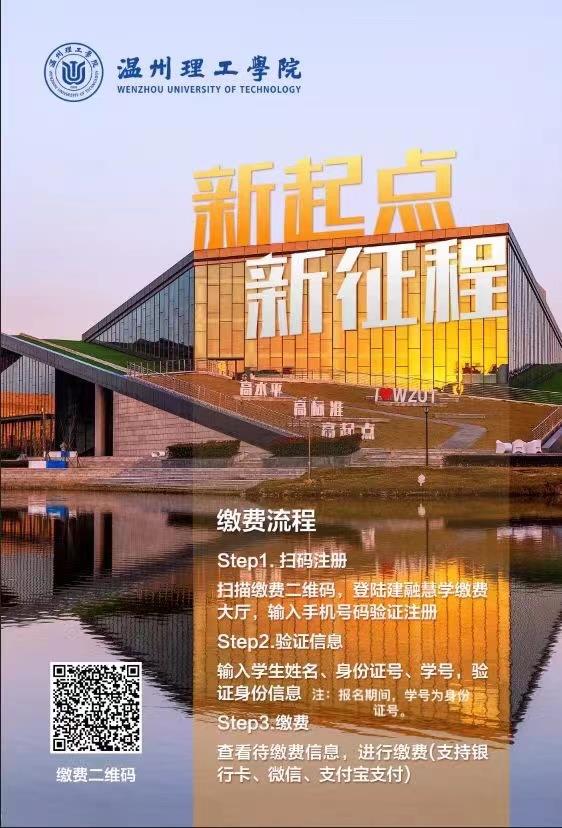 温州理工学院退役大学生士兵免试专升本