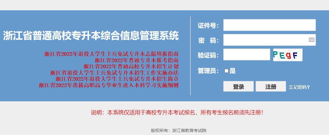 浙江专升本准考证打印流程