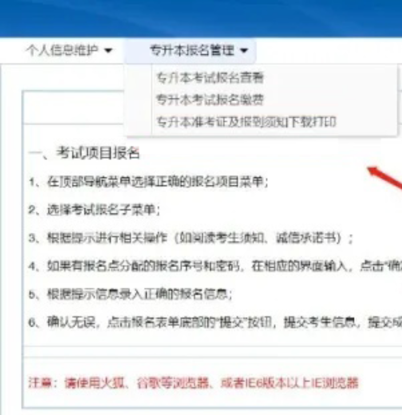 浙江专升本准考证打印流程