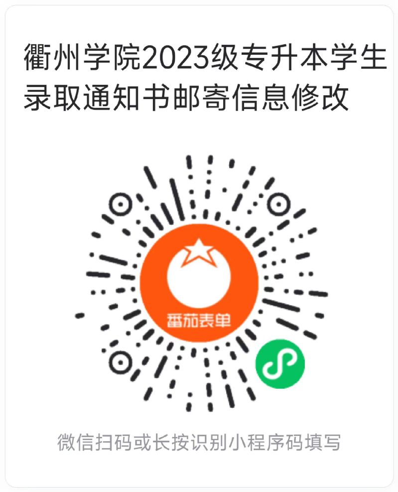 衢州学院专升本