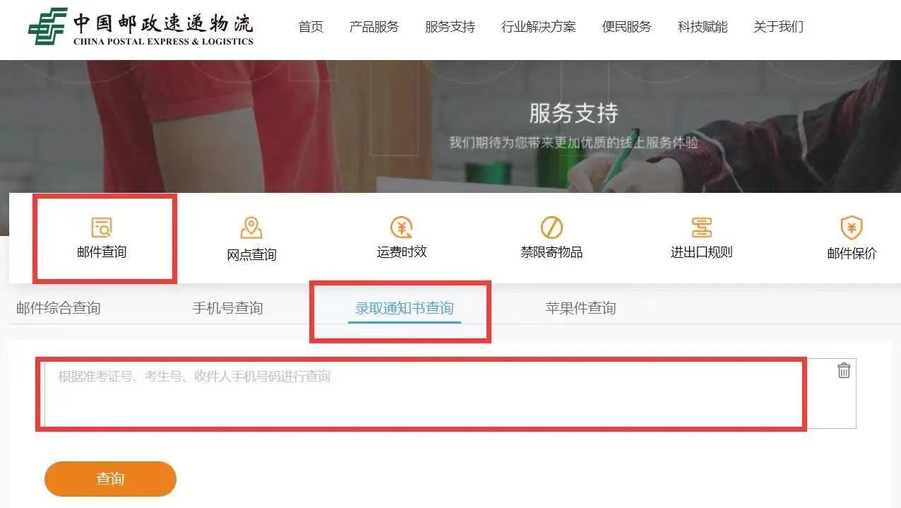 浙江财经大学东方学院专升本录取通知书