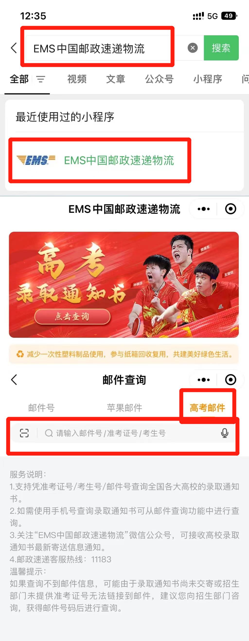 浙江财经大学东方学院专升本录取通知书