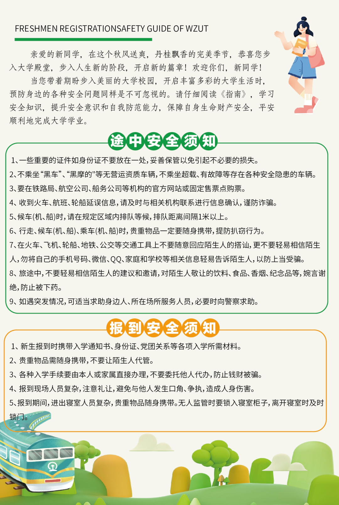 温州理工学院专升本