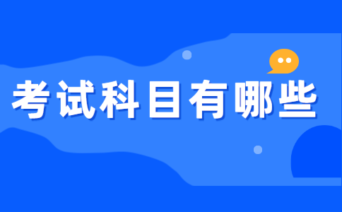 浙江科技学院专升本