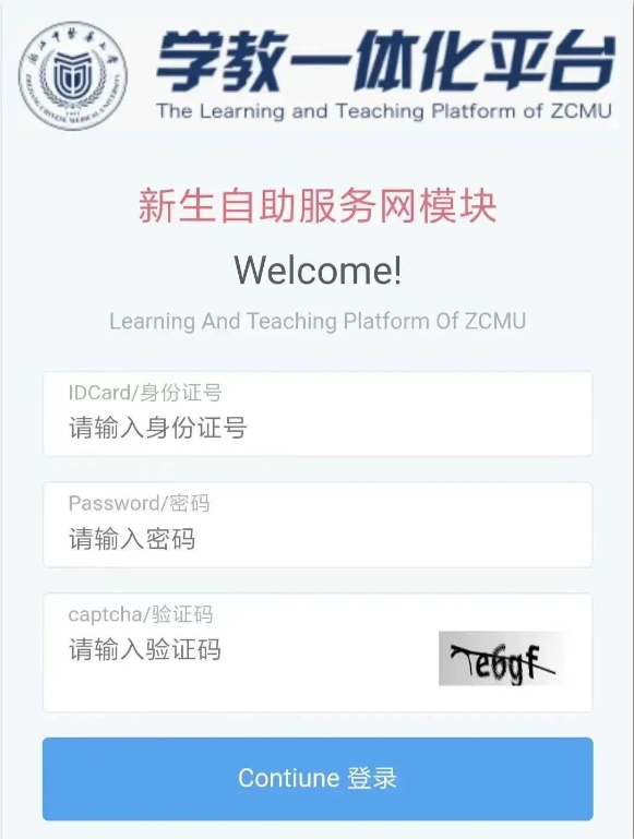 浙江中医药大学