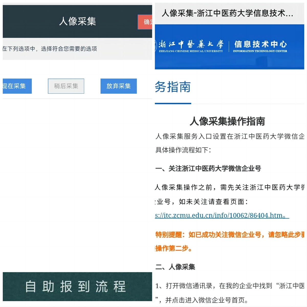 浙江中医药大学