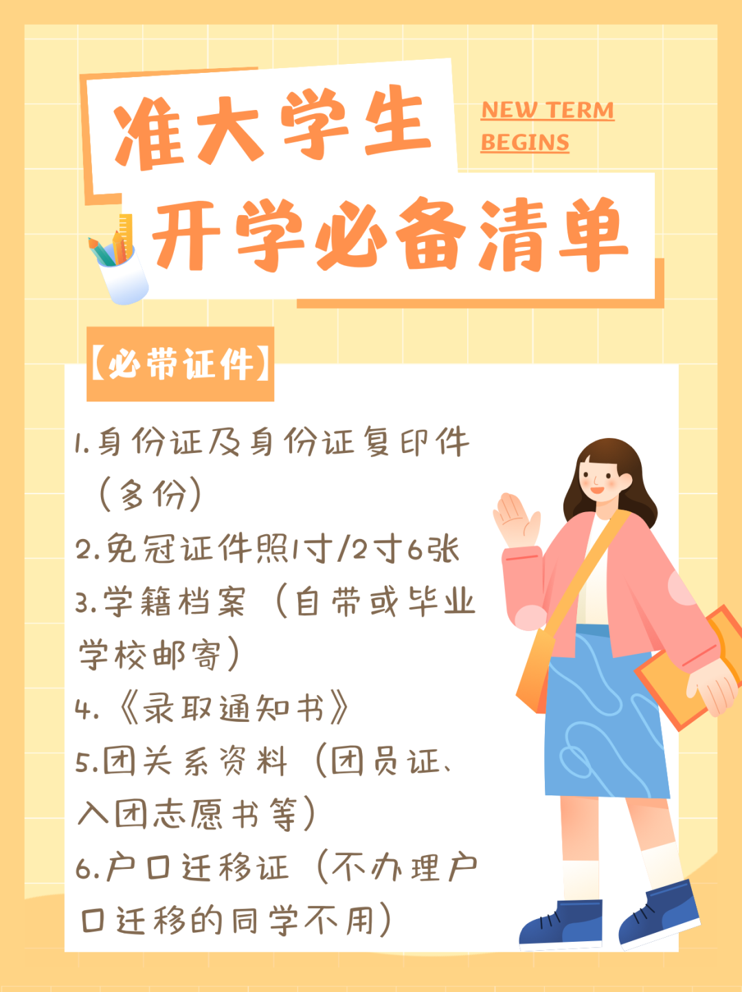 浙江越秀外国语学院专升本