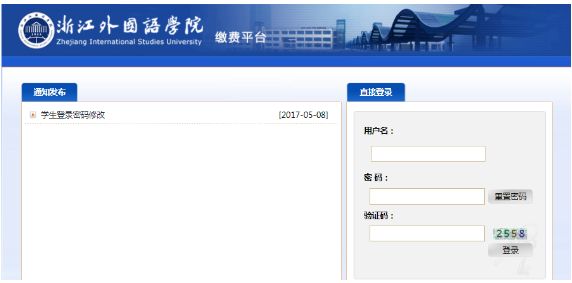 浙江外国语学院专升本