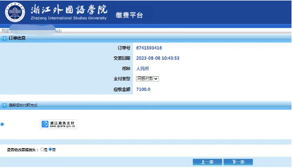 浙江外国语学院专升本