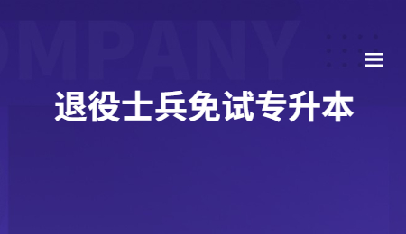 浙江农林大学专升本