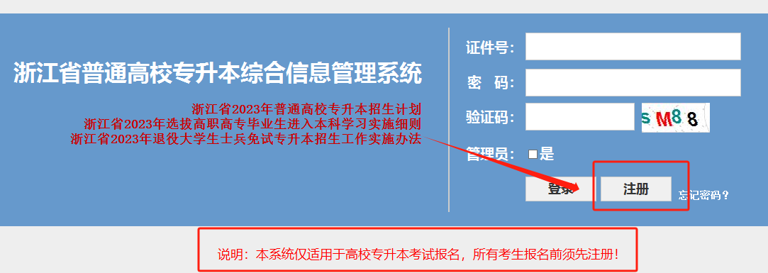浙江省专升本在哪里报名