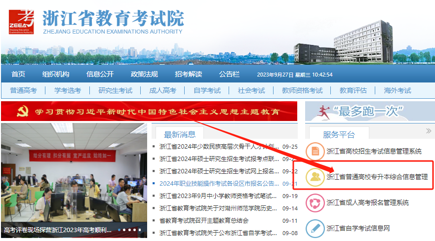 浙江省专升本在哪里报名