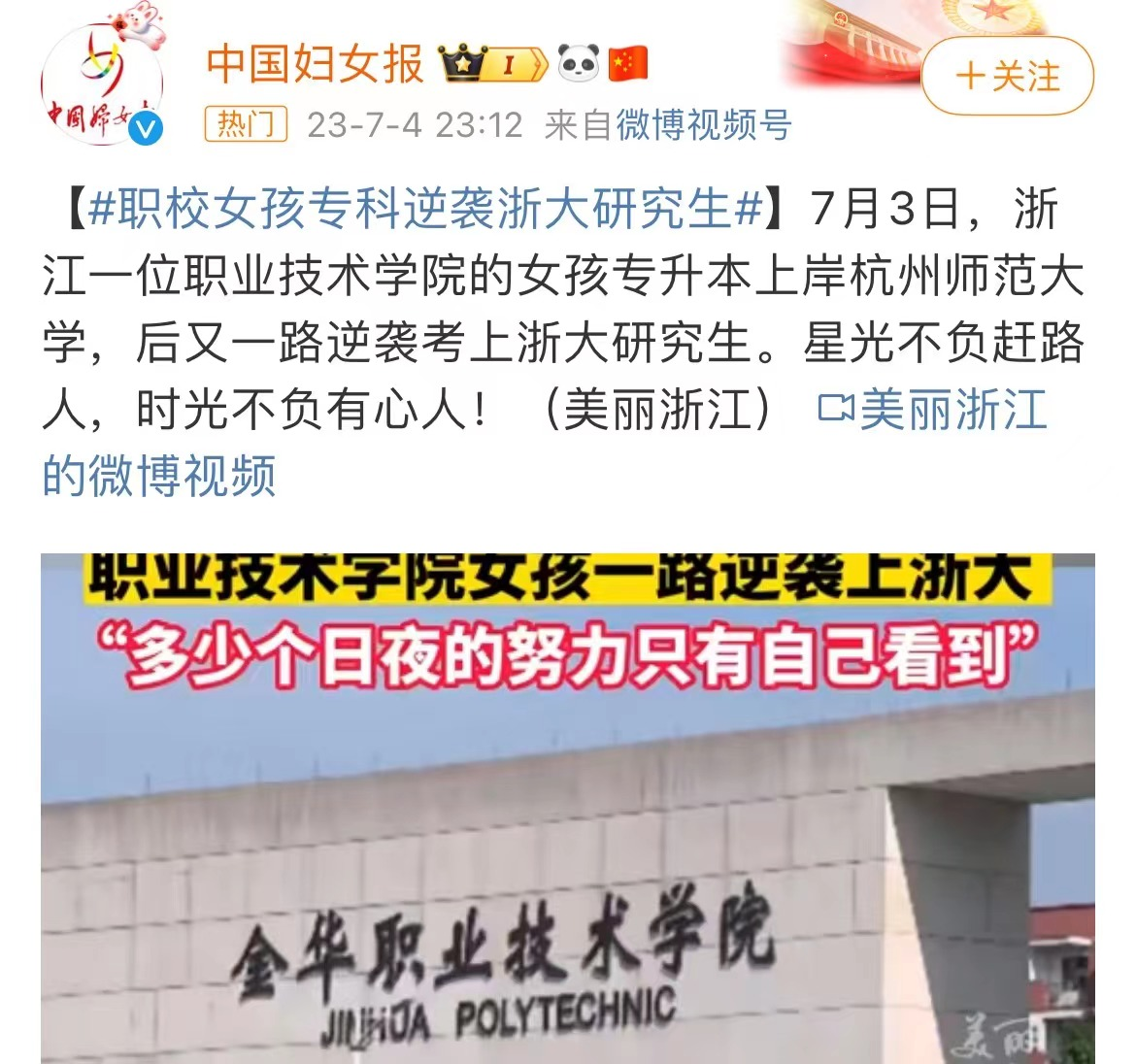浙江省专升本学生考研录取率