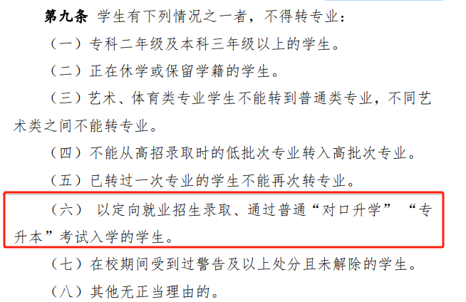 专升本可以换专业吗