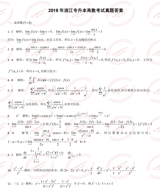 浙江专升本考试