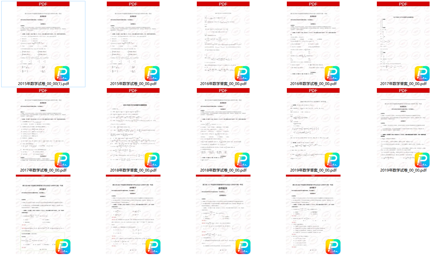 浙江专升本考试