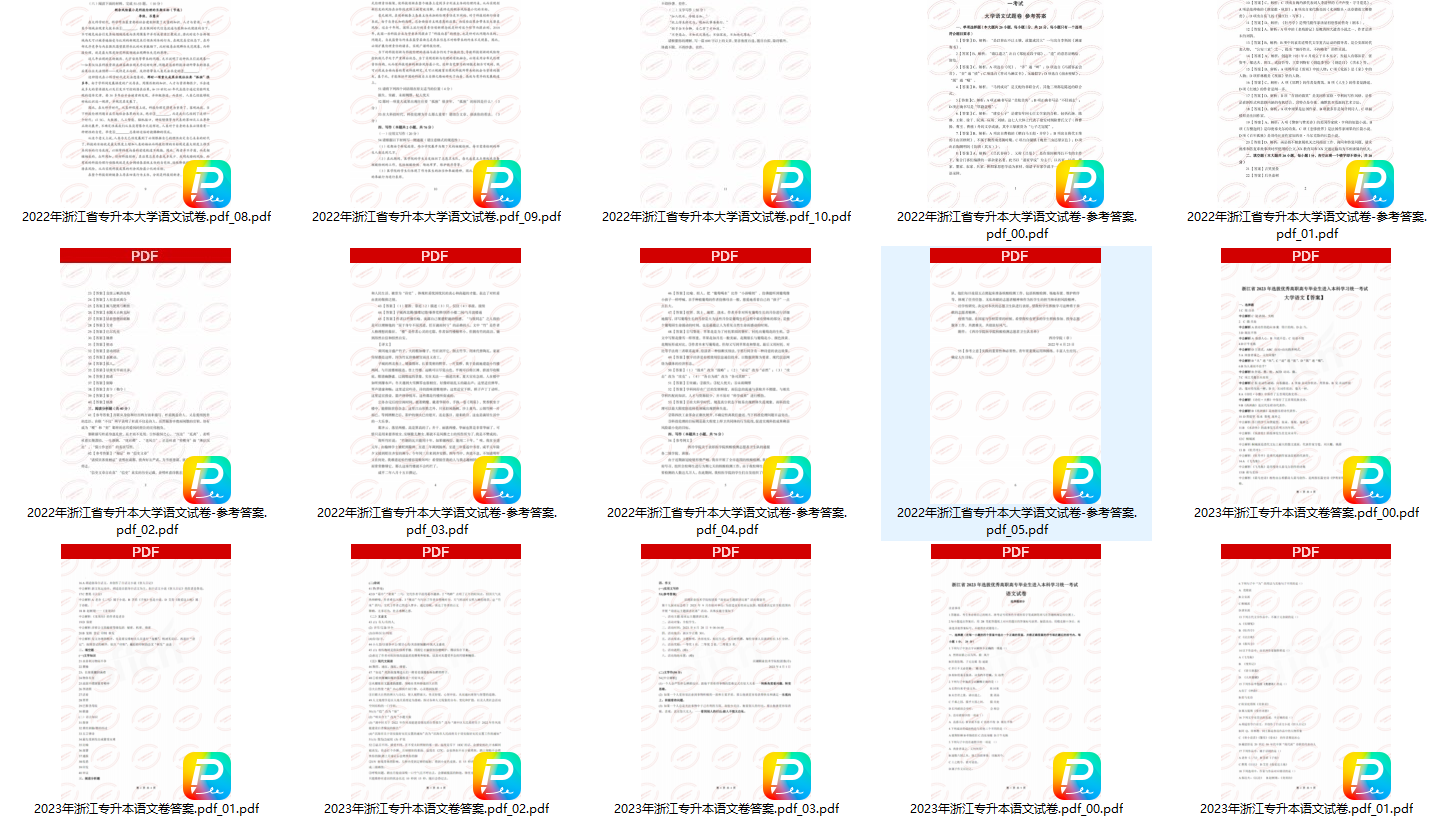 浙江专升本真题