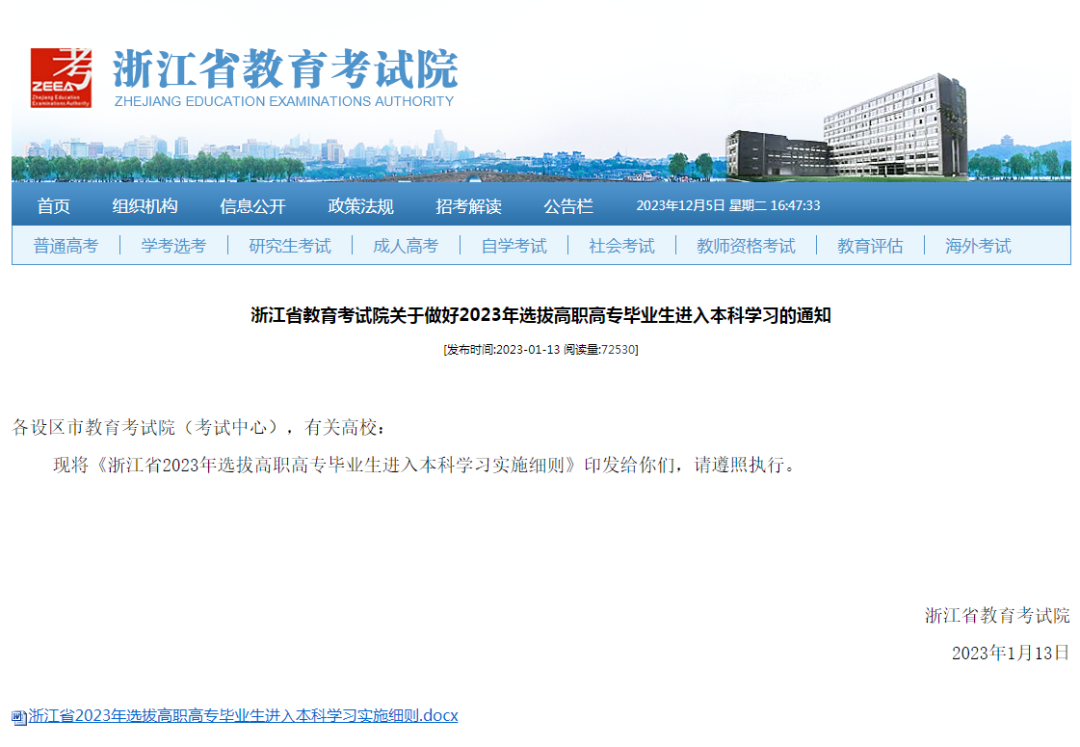 2024年浙江省专升本考试重要时间线预测！