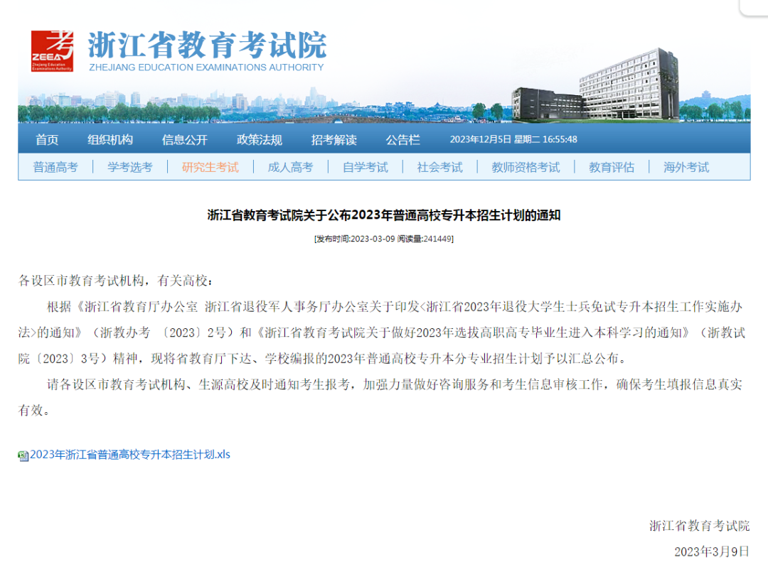 2024年浙江省专升本考试重要时间线预测！