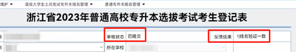 2024年浙江专升本报名怎么算成功？